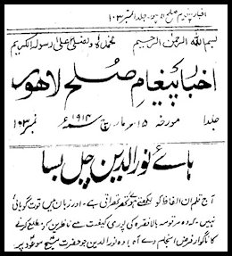 Death news of Maulana Nur-ud-Din