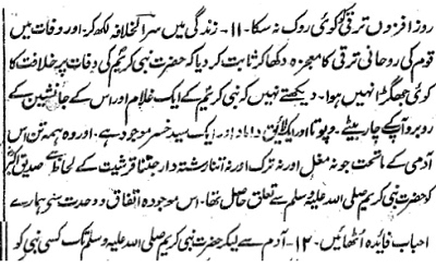 Review of Religions, Urdu, June-July 1908