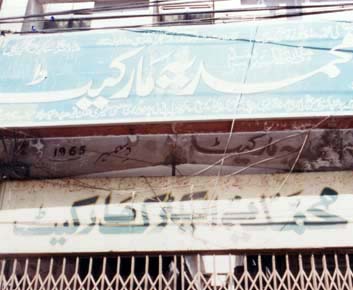 Promised Messiah Memorial Hall: outside
