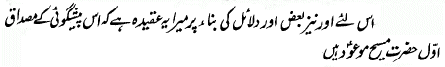 A'inah-i Sadaqat